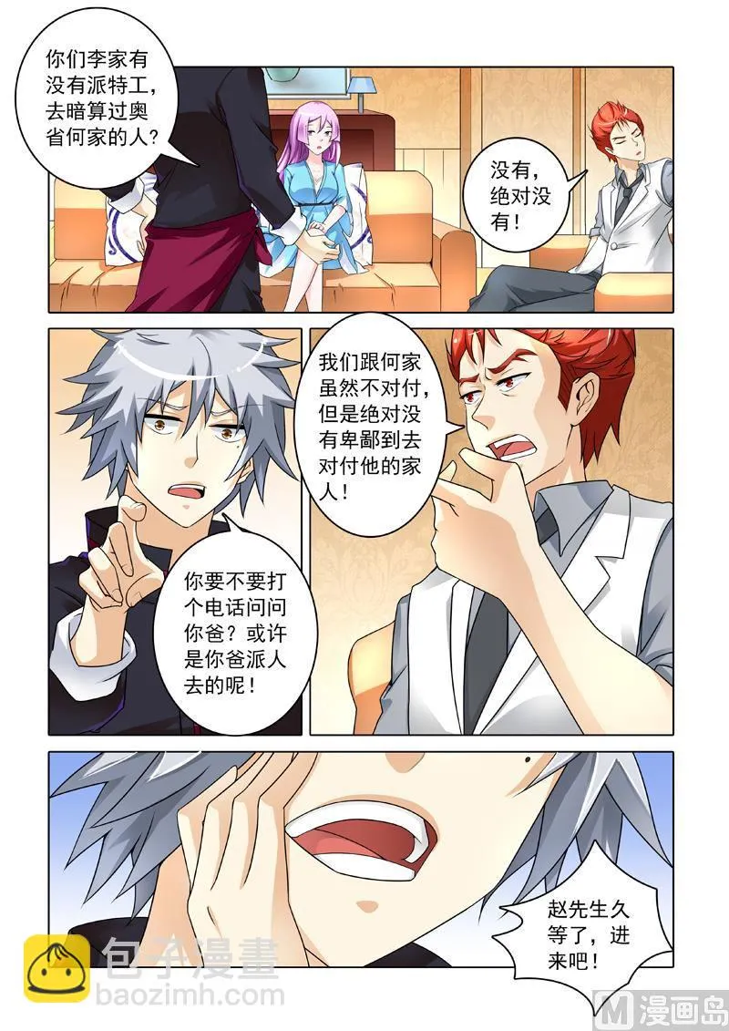 第245回 被套路 第2页