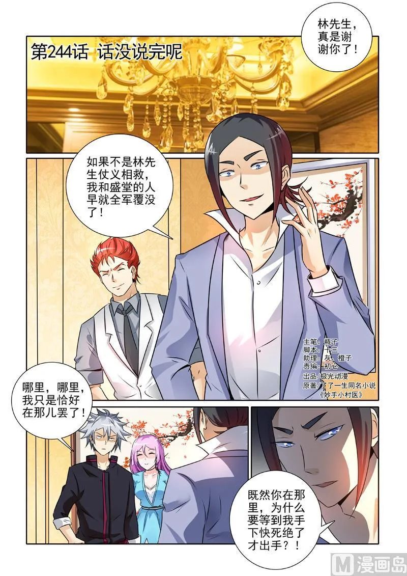 第244回 话没说完呢 第1页