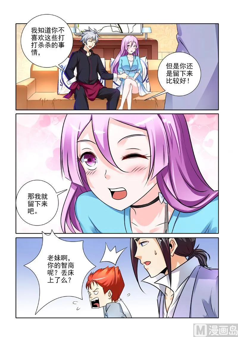 第244回 话没说完呢 第4页