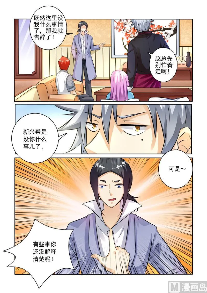 第244回 话没说完呢 第9页