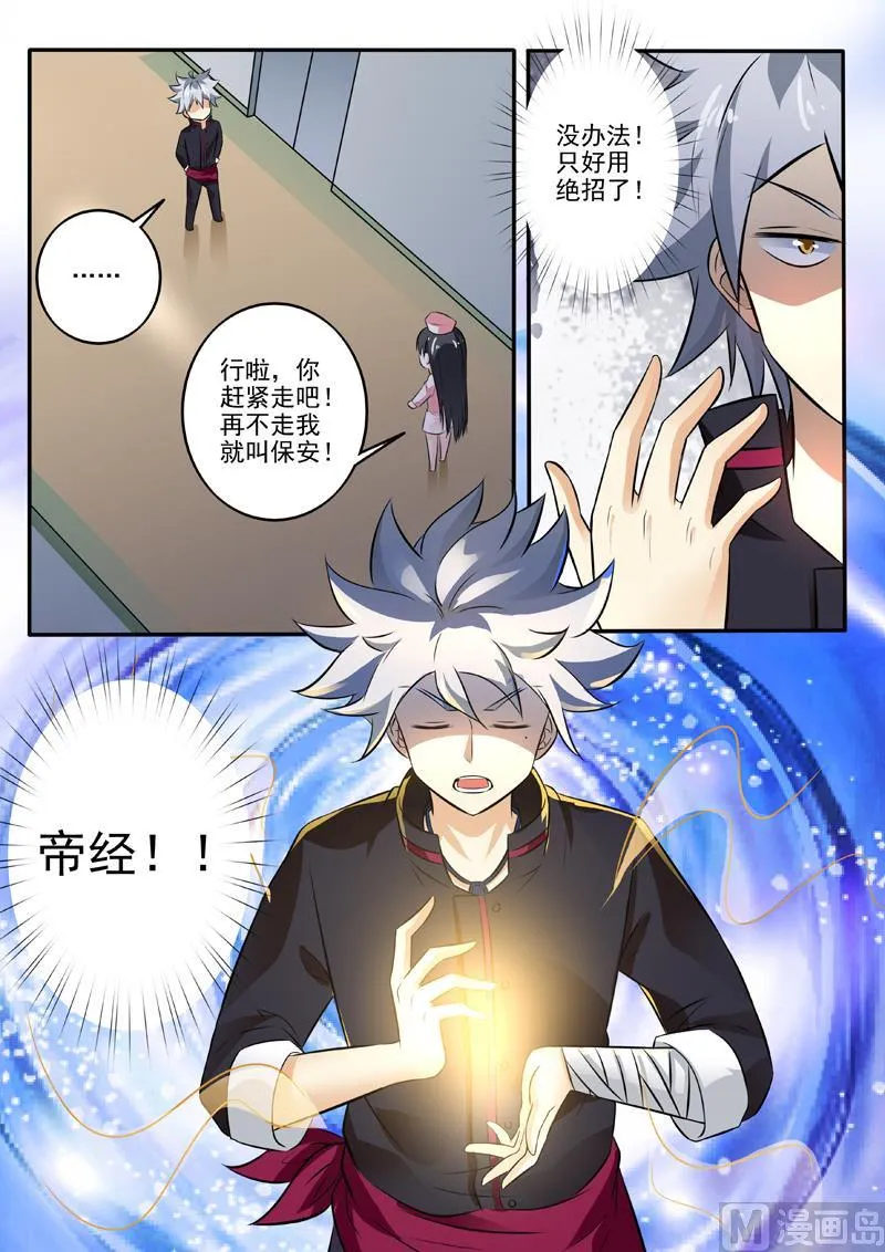 第249回 医院问答 第4页