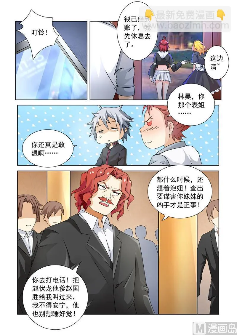 第251回 表姐 第9页