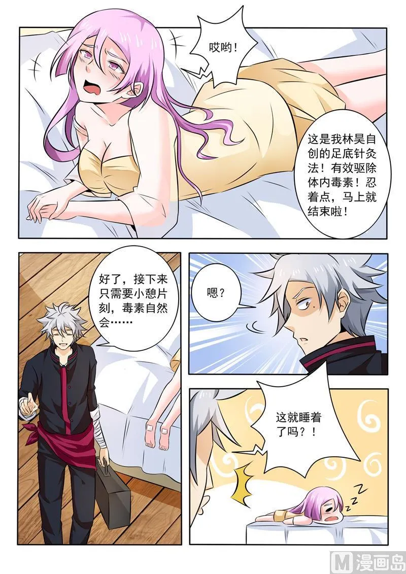 第255回 叶神医 第6页