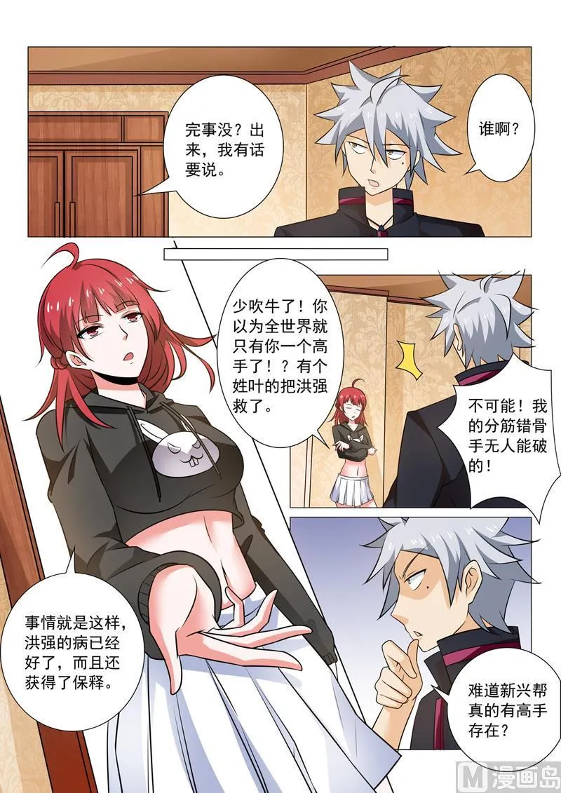 第255回 叶神医 第7页