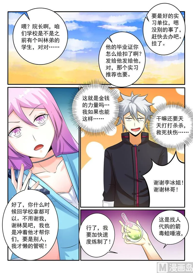 第256回 飙车 第2页