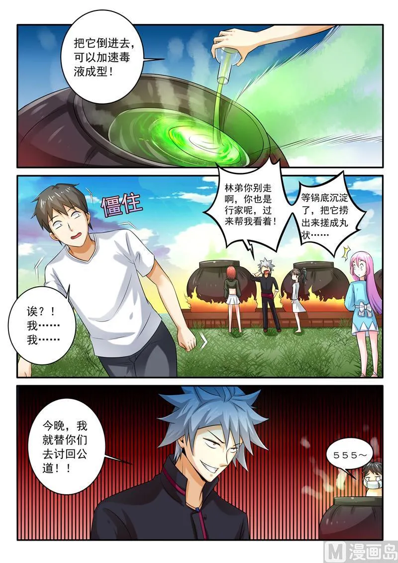 第256回 飙车 第3页