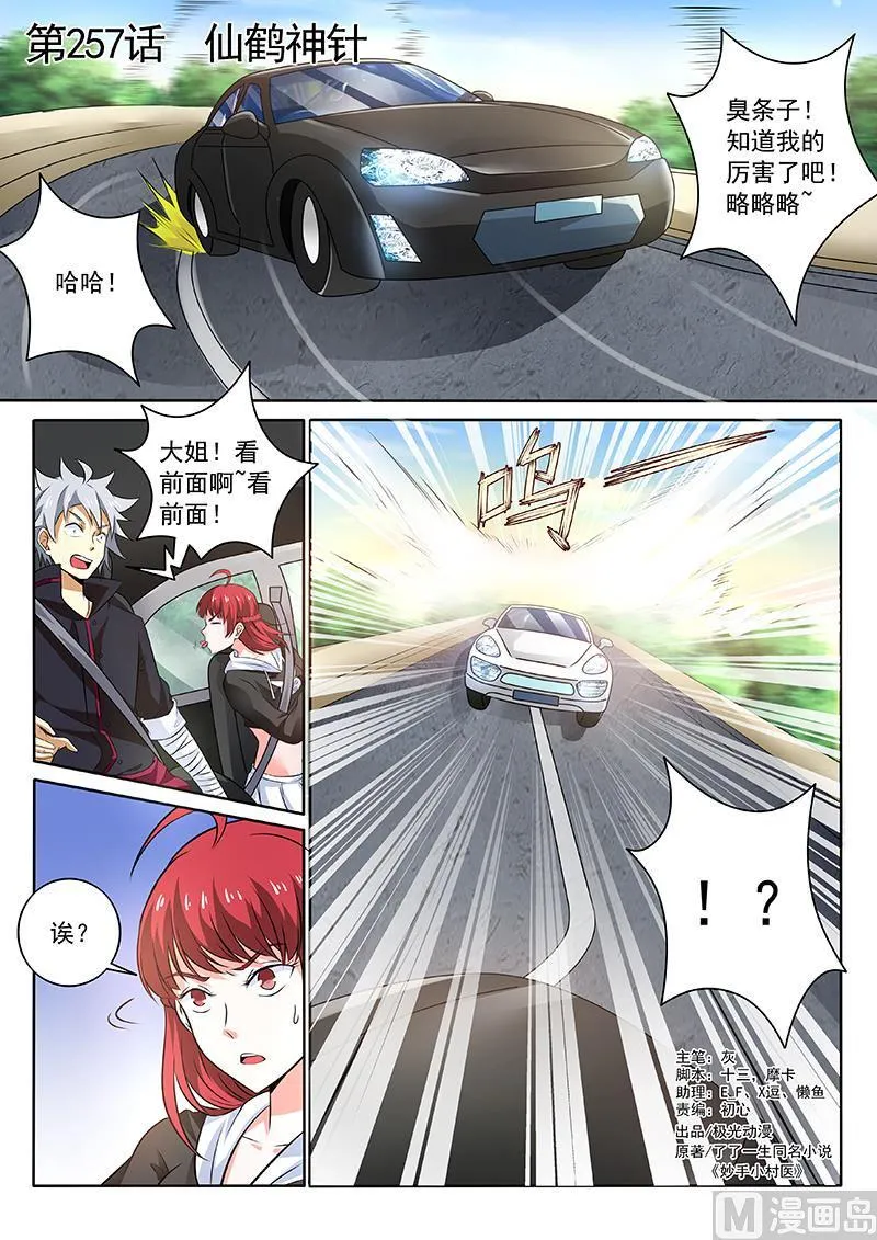 第257回 仙鹤神针 第1页