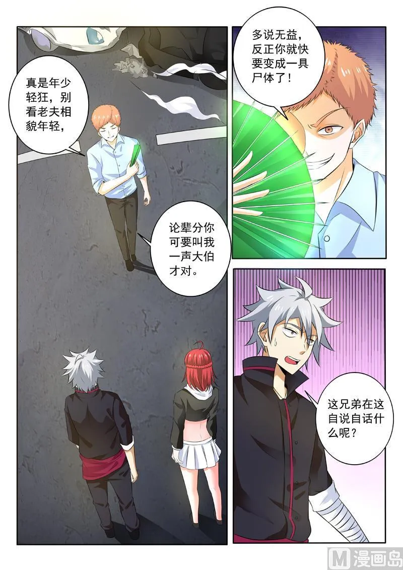第257回 仙鹤神针 第5页