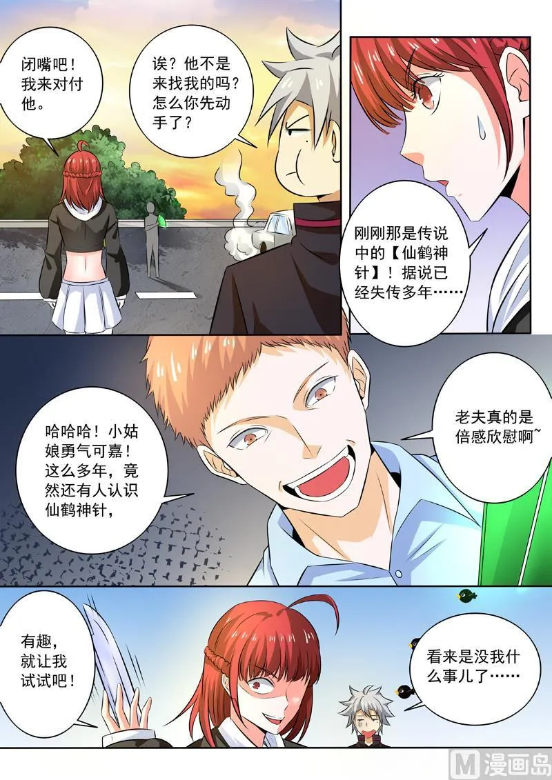 第257回 仙鹤神针 第7页