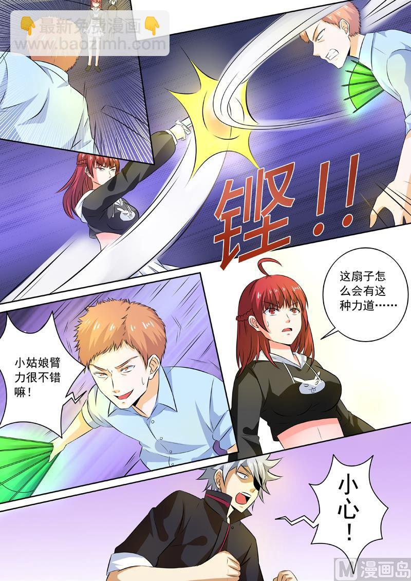 第257回 仙鹤神针 第8页
