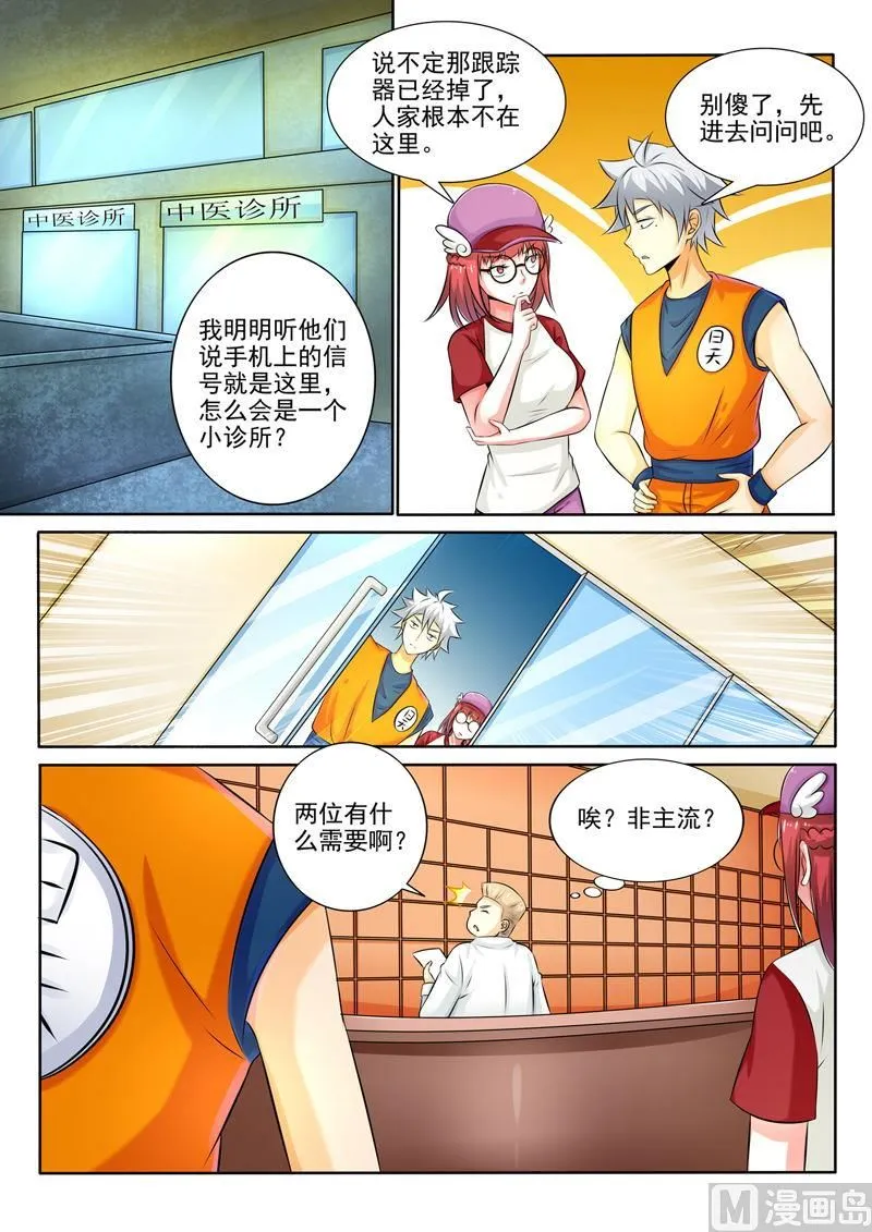 第260回 Cosplay 第3页
