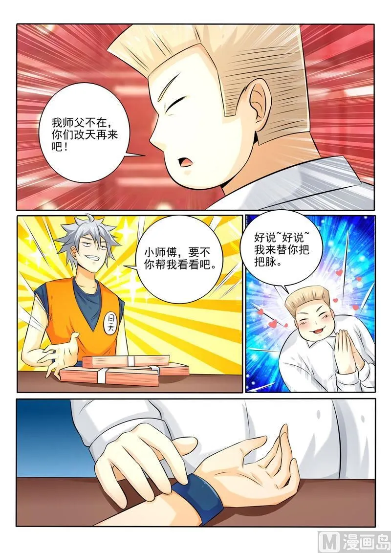 第260回 Cosplay 第5页