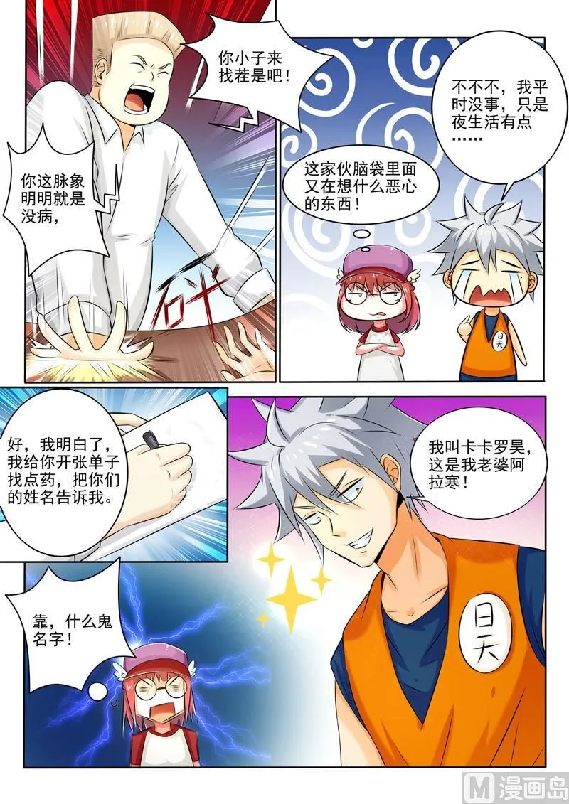 第260回 Cosplay 第6页