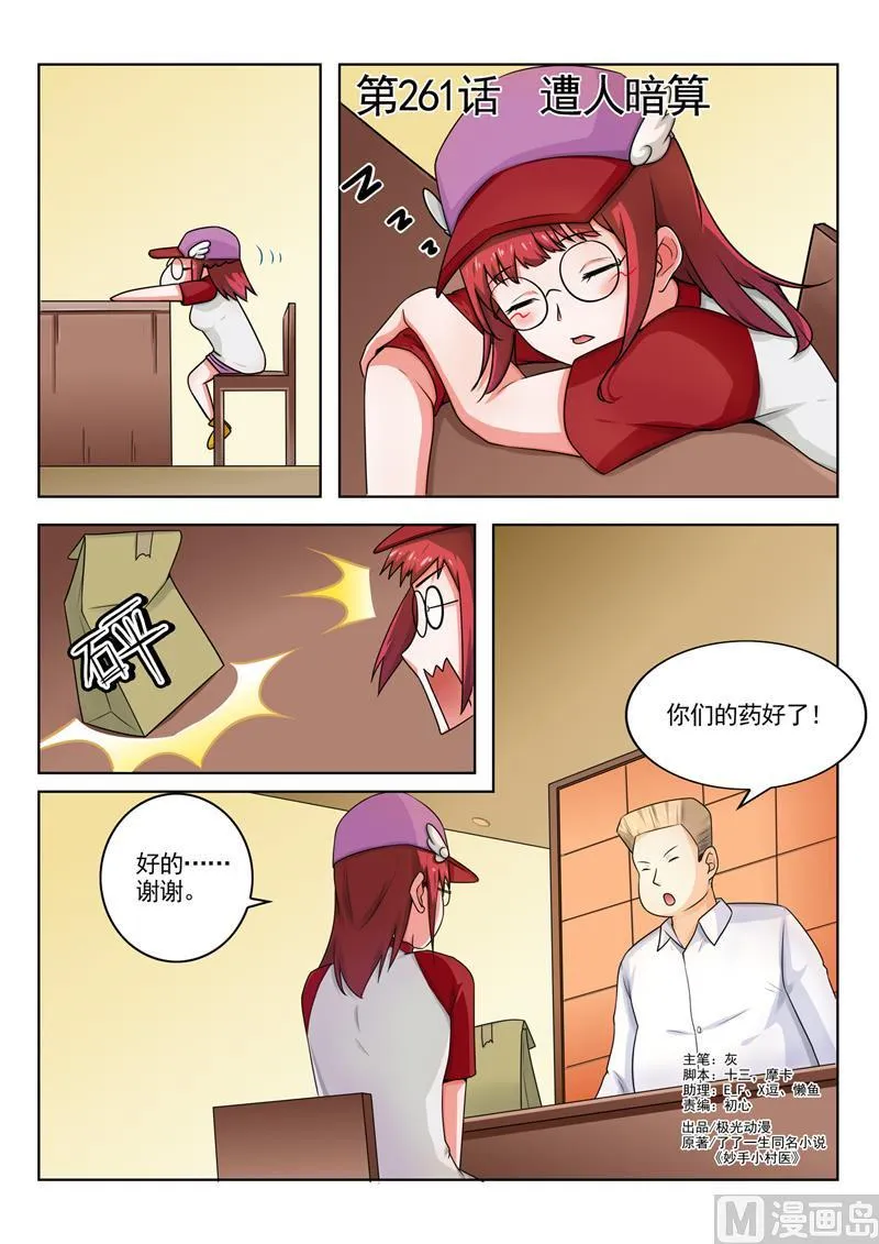 第261回 遭人暗算 第1页