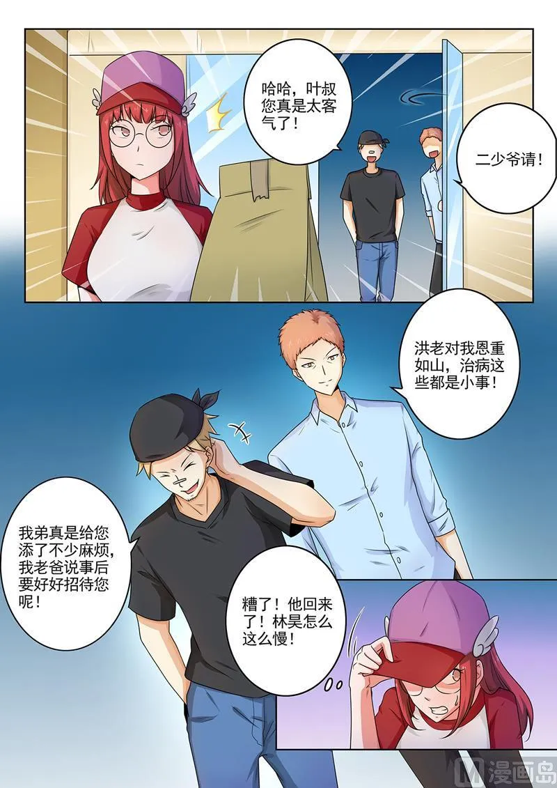 第261回 遭人暗算 第2页