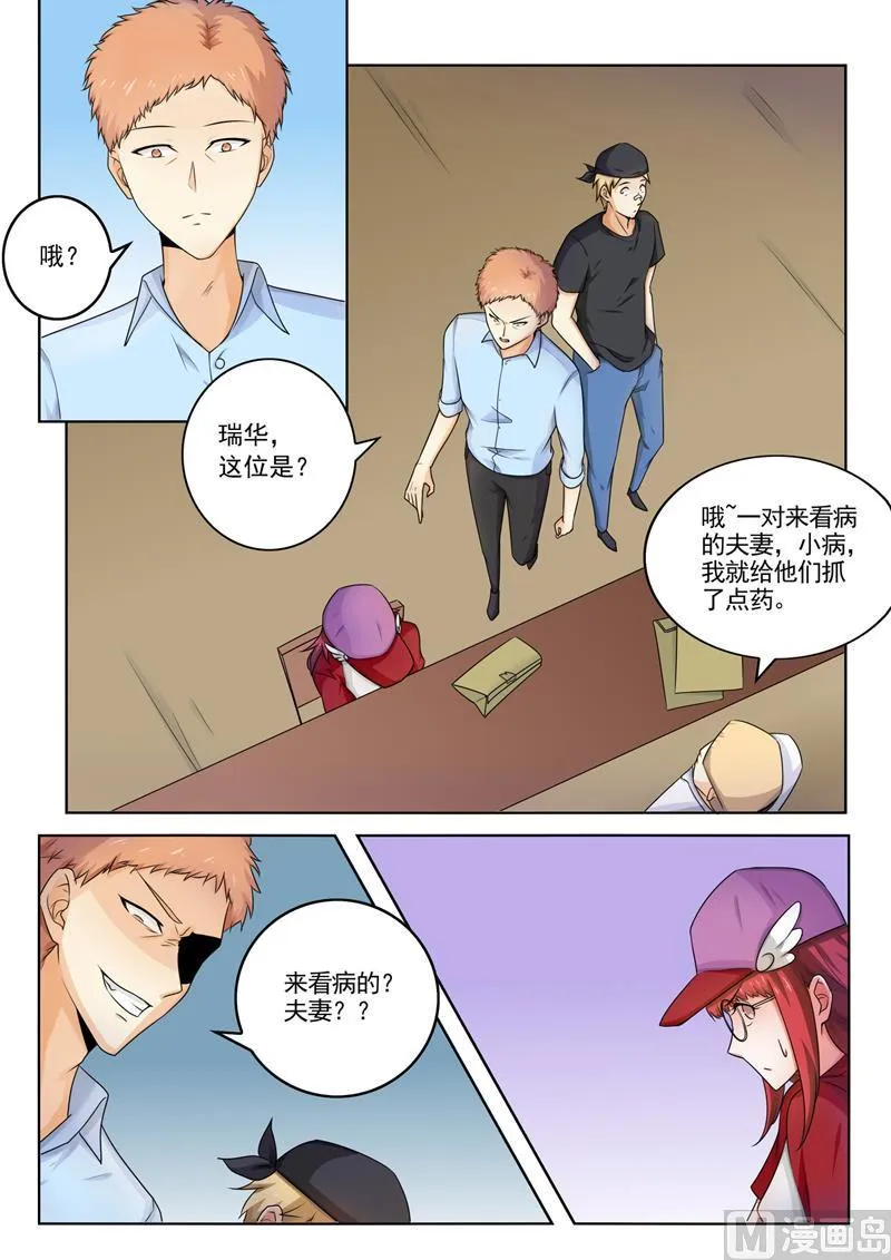 第261回 遭人暗算 第3页