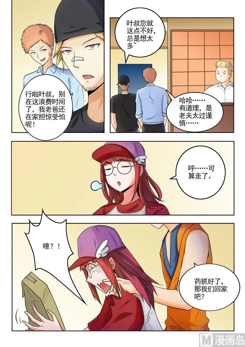 第261回 遭人暗算 第4页