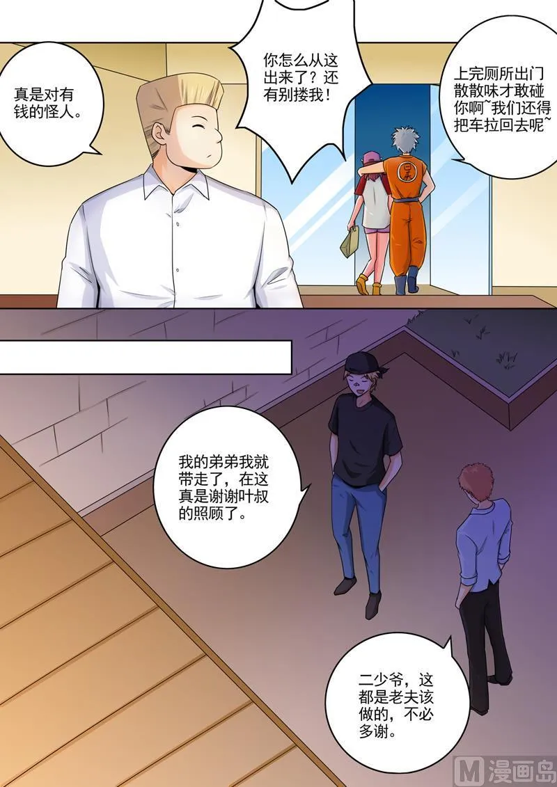 第261回 遭人暗算 第5页