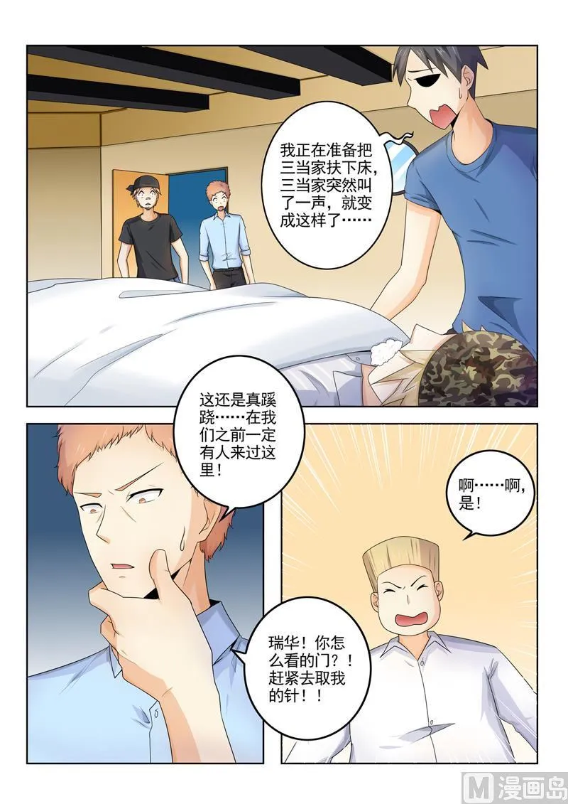 第261回 遭人暗算 第7页