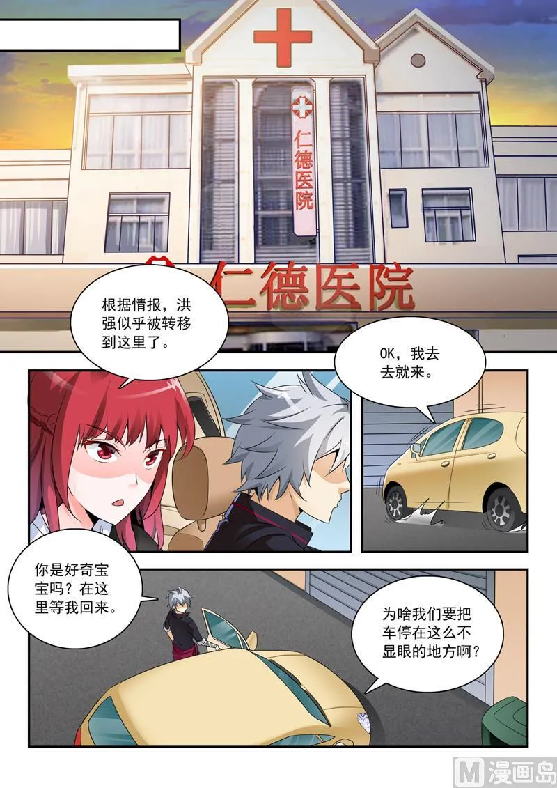 第259回 别搞事情 第2页