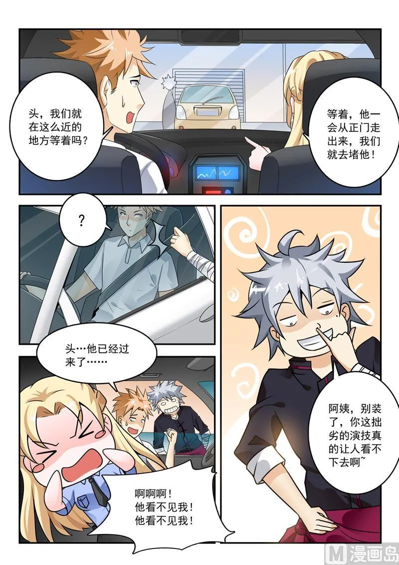 第259回 别搞事情 第3页