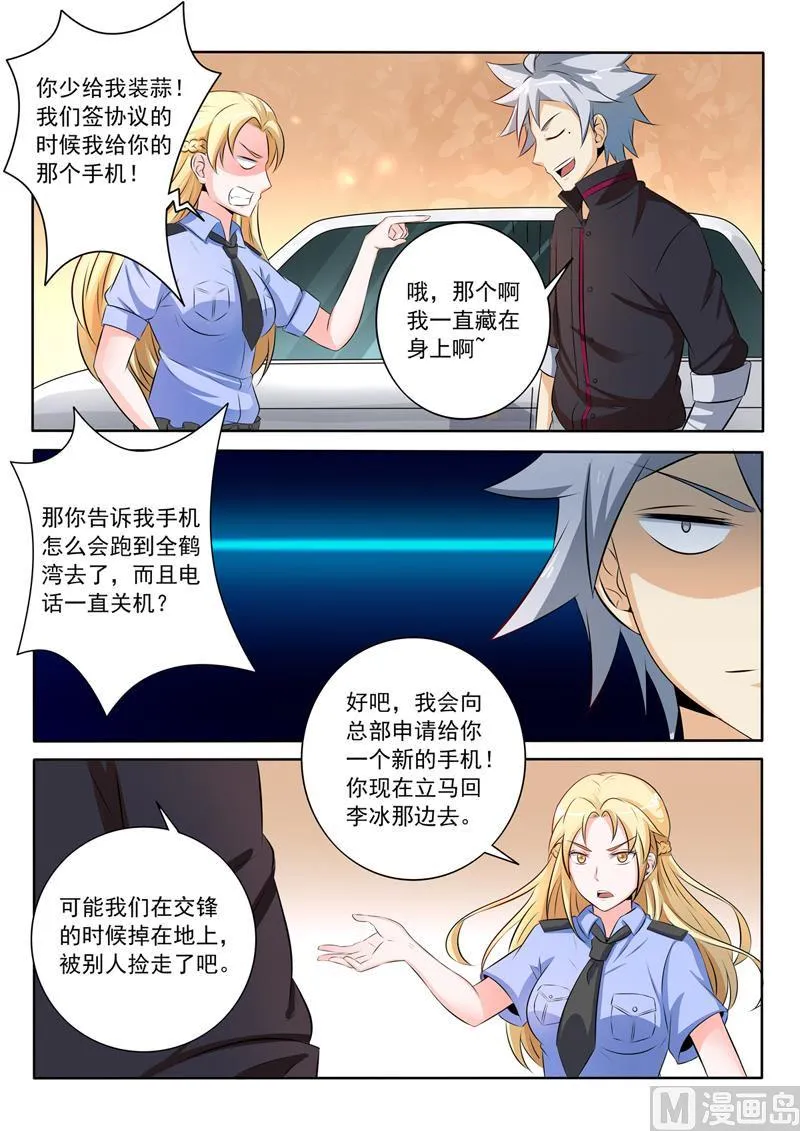 第259回 别搞事情 第7页