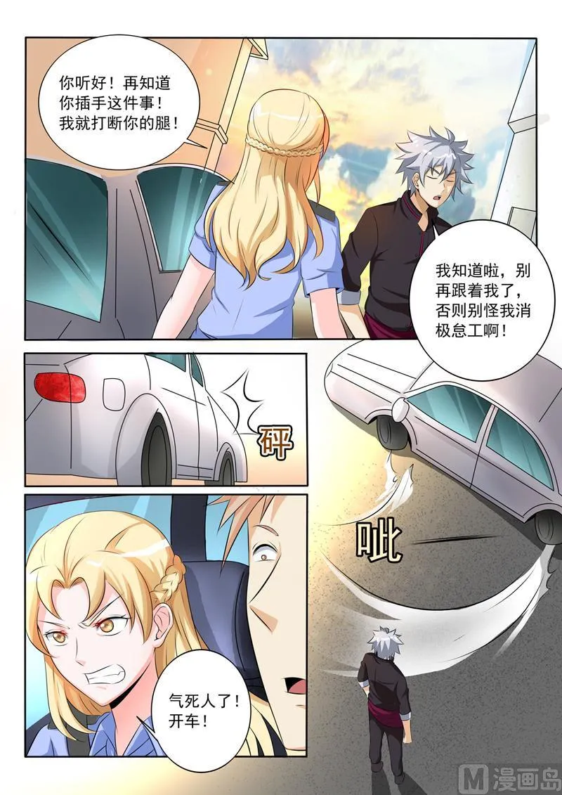 第259回 别搞事情 第8页