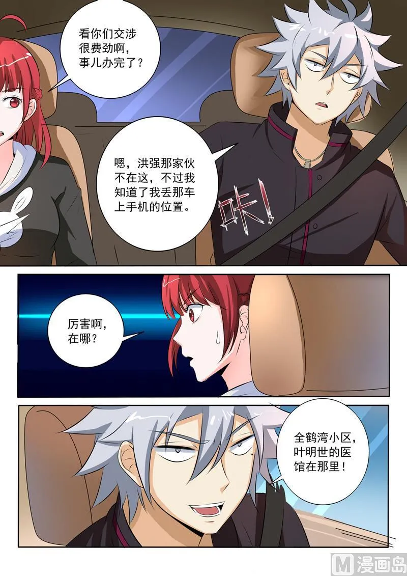 第259回 别搞事情 第9页