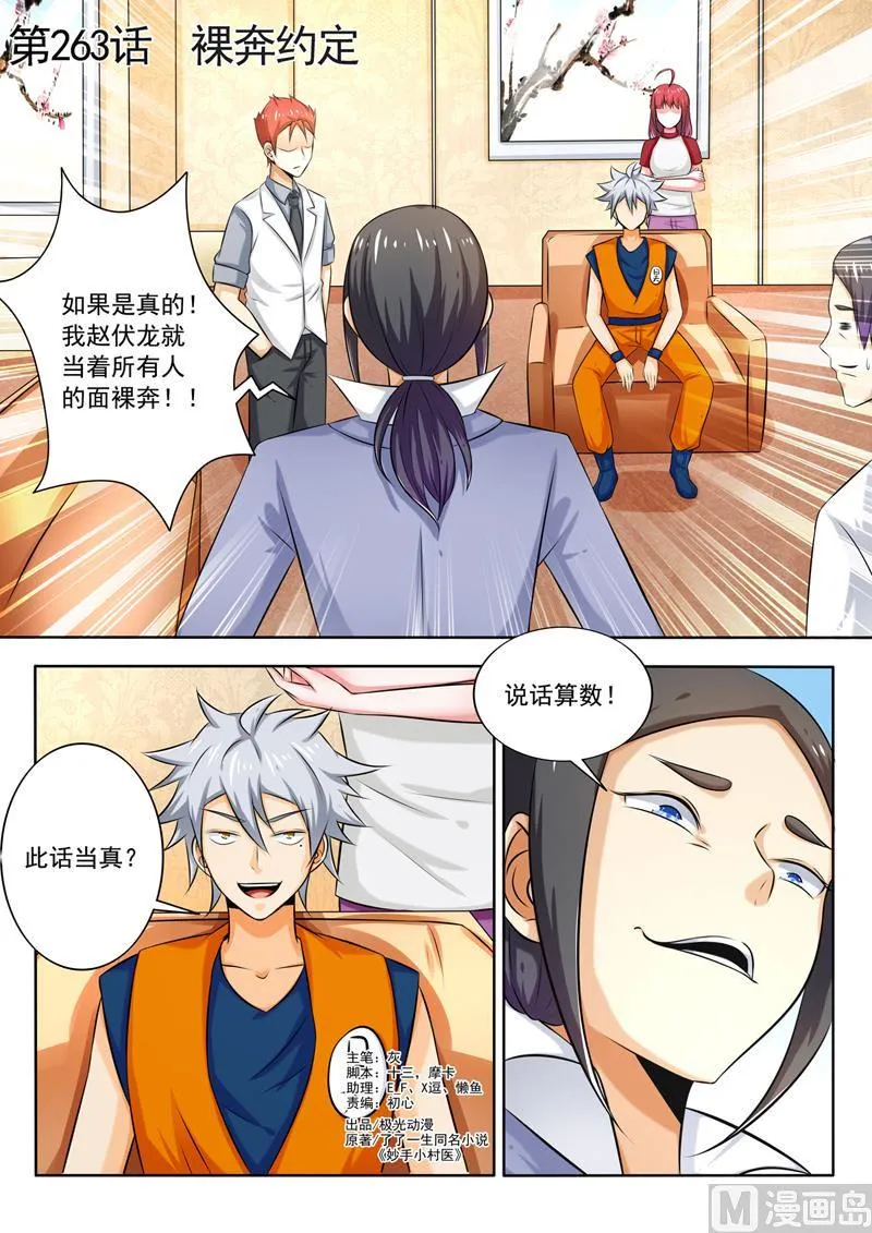 第263回 裸奔约定 第1页