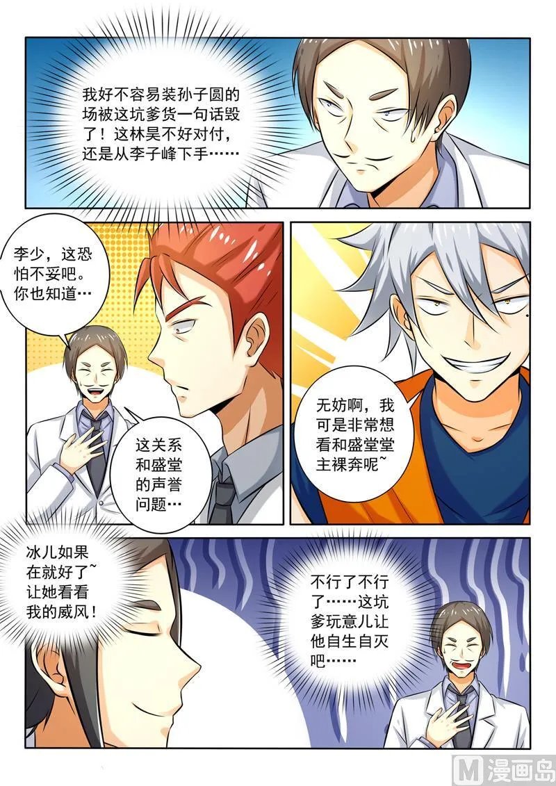 第263回 裸奔约定 第2页