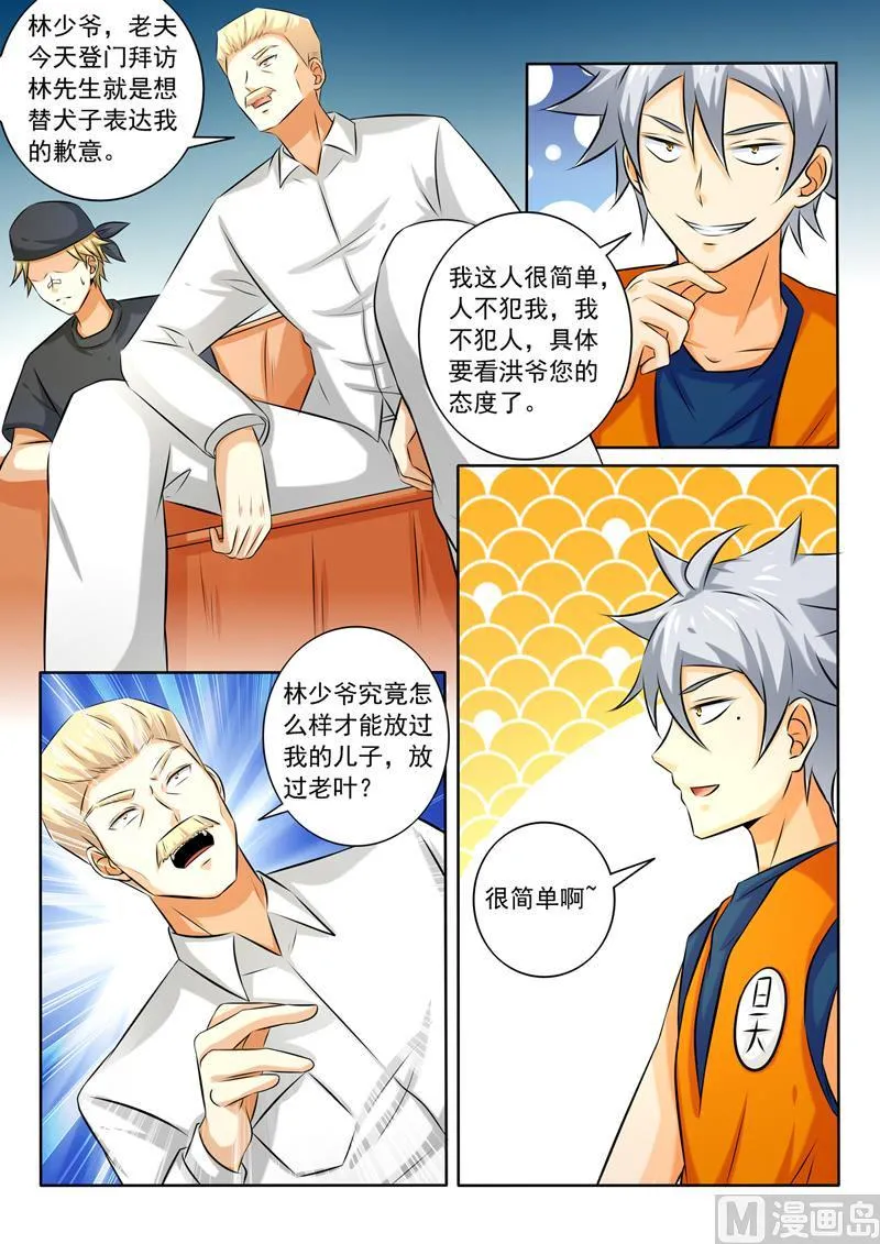 第263回 裸奔约定 第7页