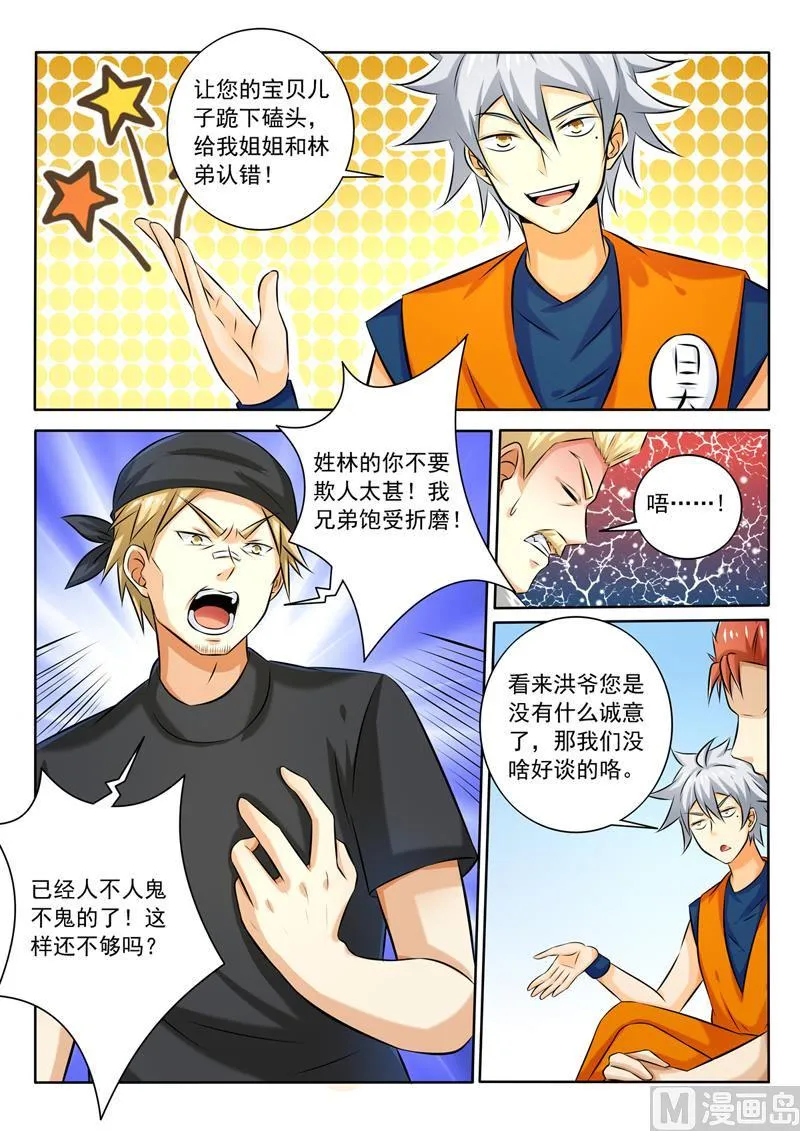 第263回 裸奔约定 第8页