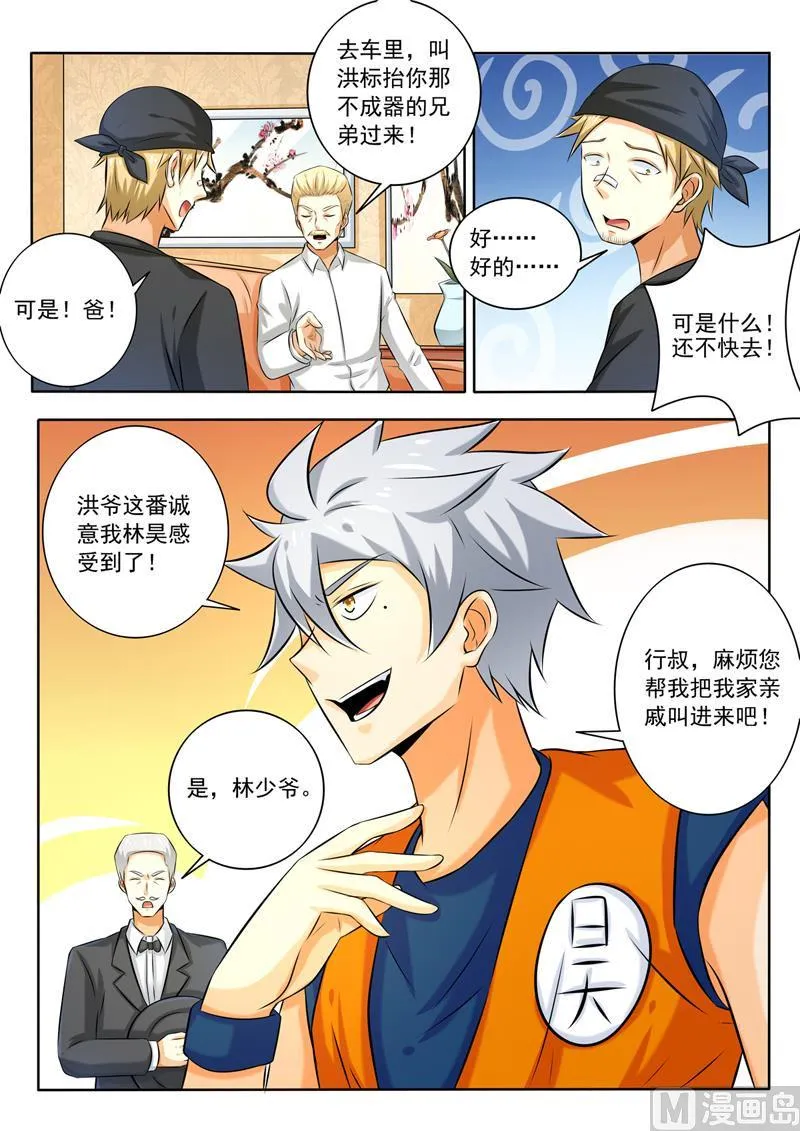 第263回 裸奔约定 第9页
