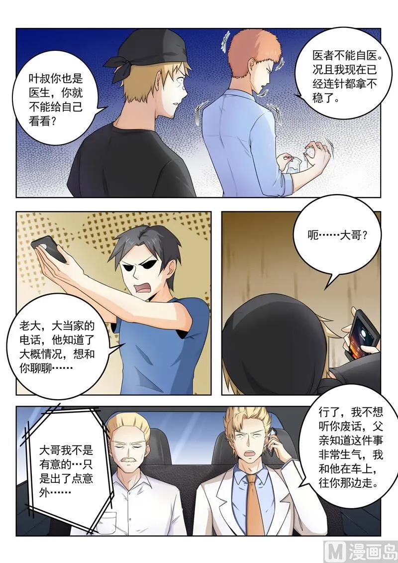 第262回 难自医 第2页