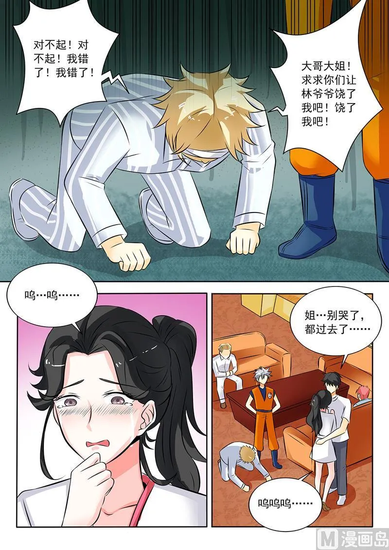 第264回 磕头道歉 第5页