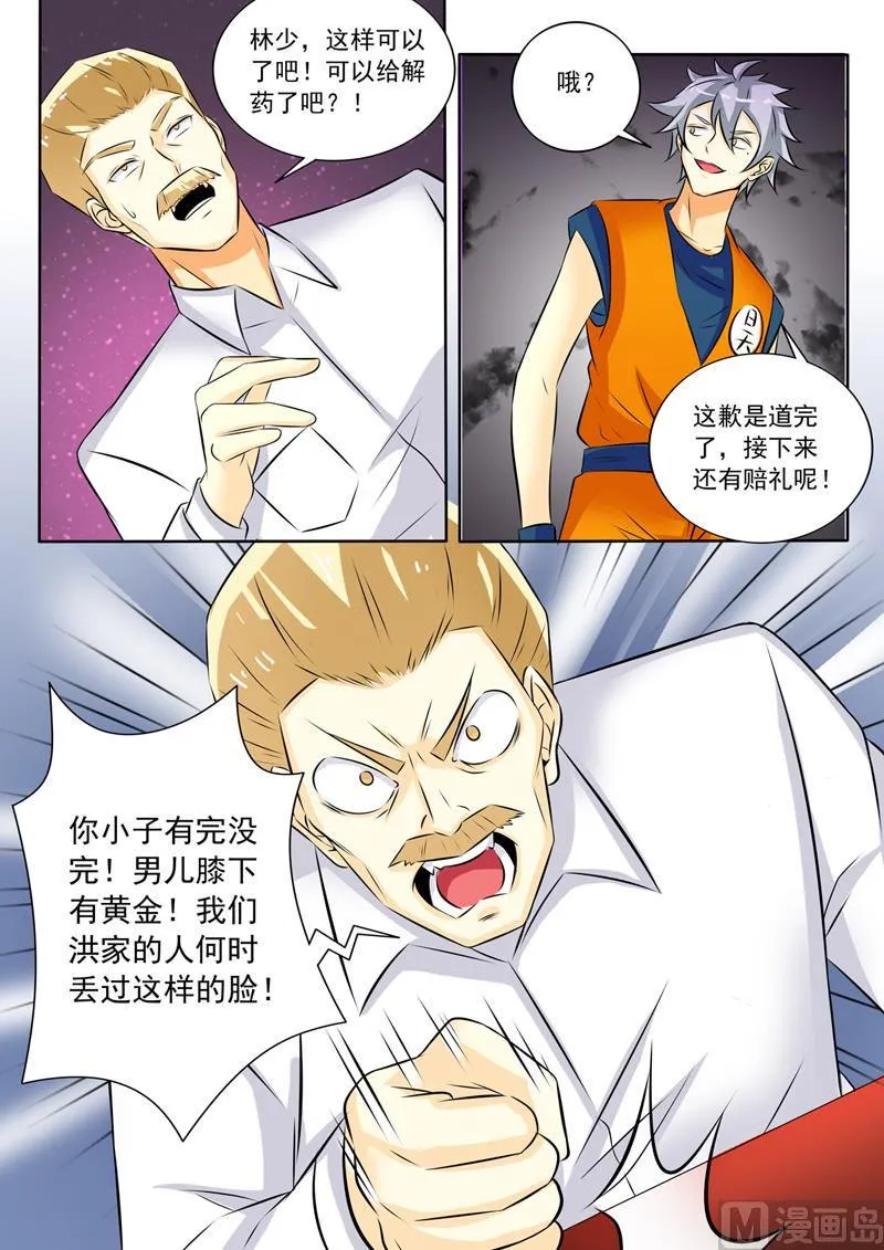 第264回 磕头道歉 第6页