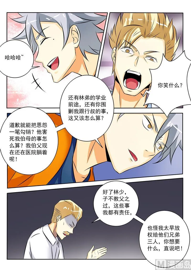 第264回 磕头道歉 第8页