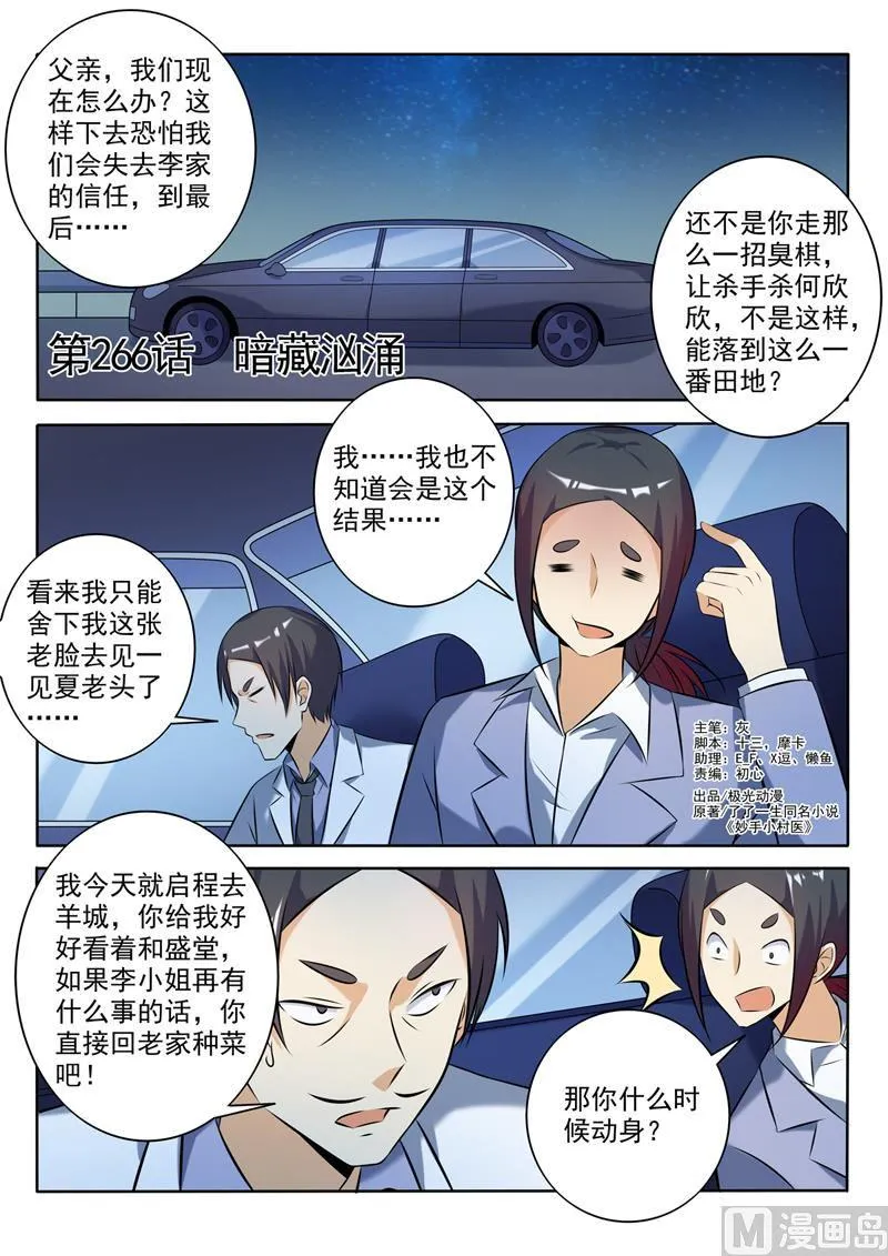 第266回 暗潮汹涌 第1页