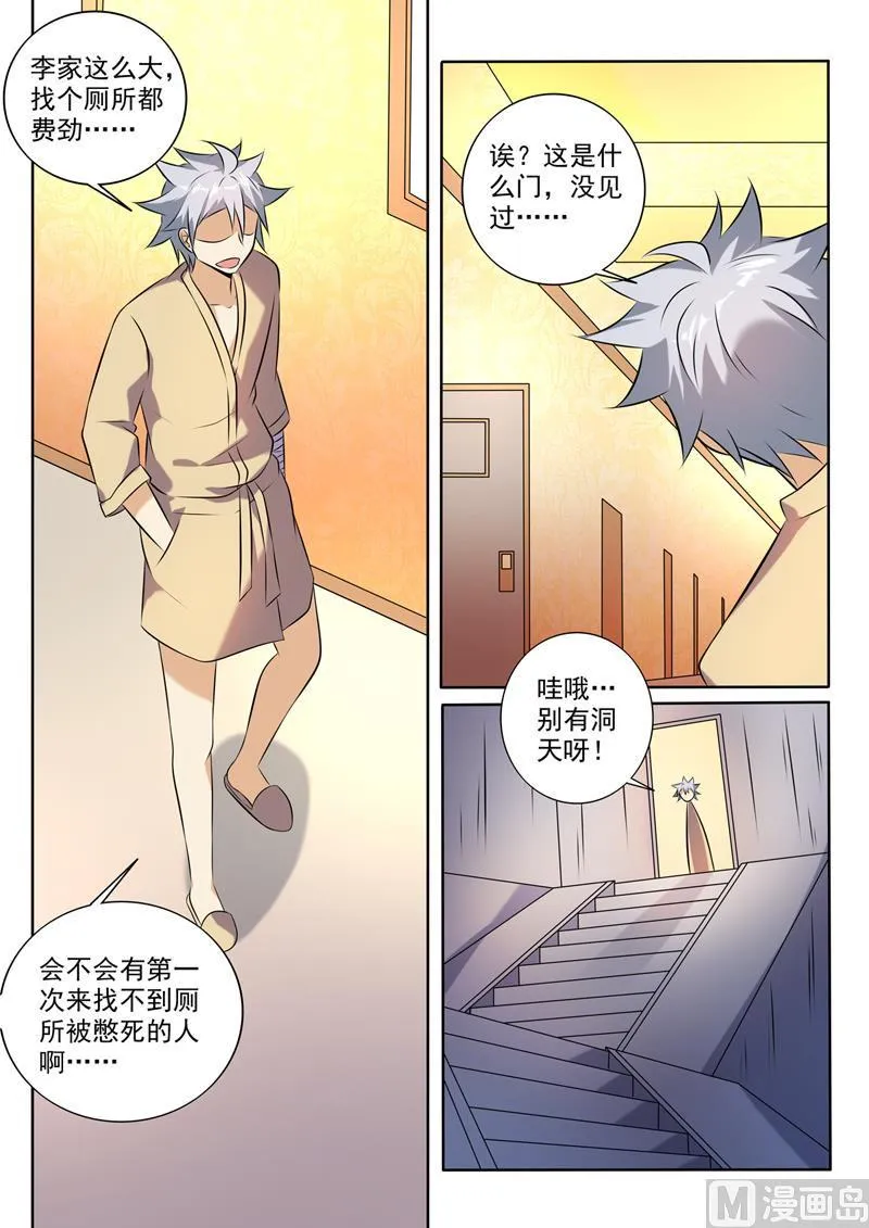 第266回 暗潮汹涌 第4页
