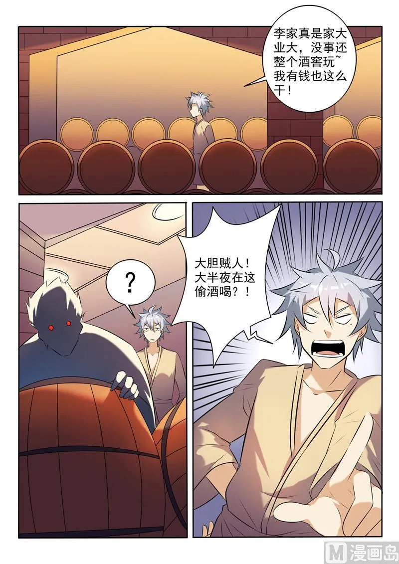 第266回 暗潮汹涌 第6页