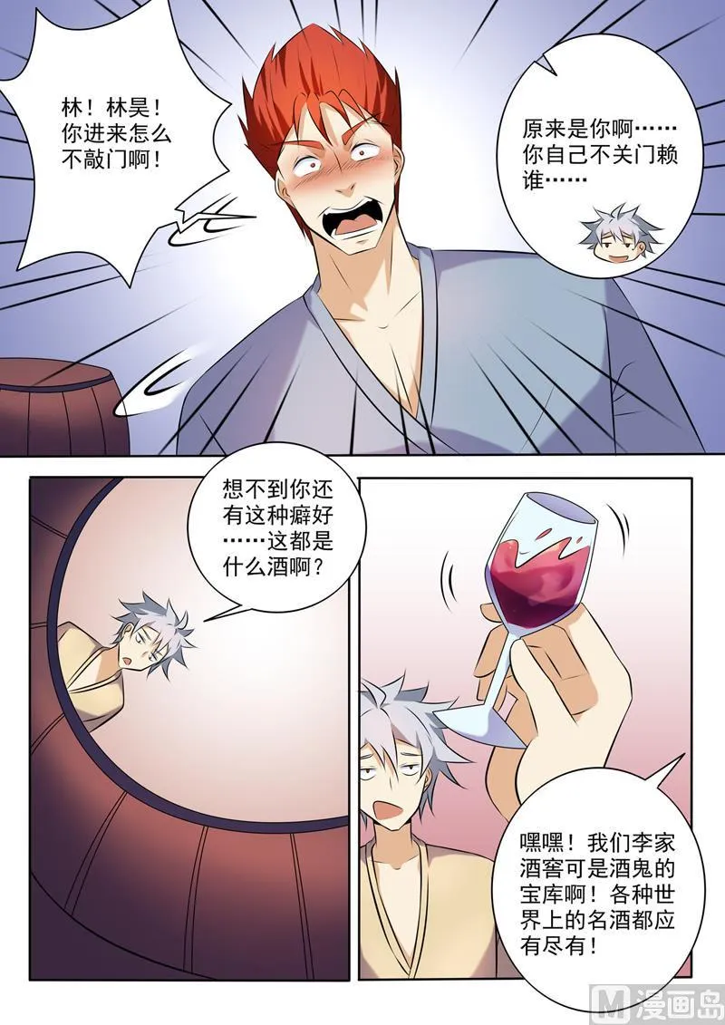 第266回 暗潮汹涌 第7页