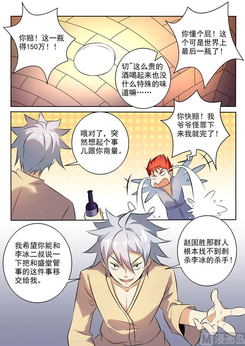 第266回 暗潮汹涌 第9页