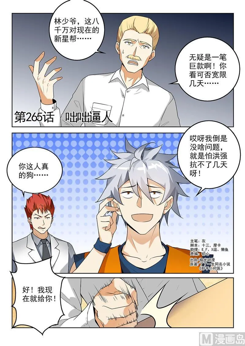 第265回 咄咄逼人 第1页