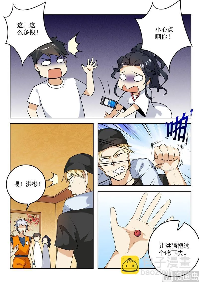 第265回 咄咄逼人 第3页