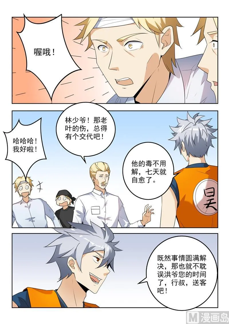 第265回 咄咄逼人 第5页