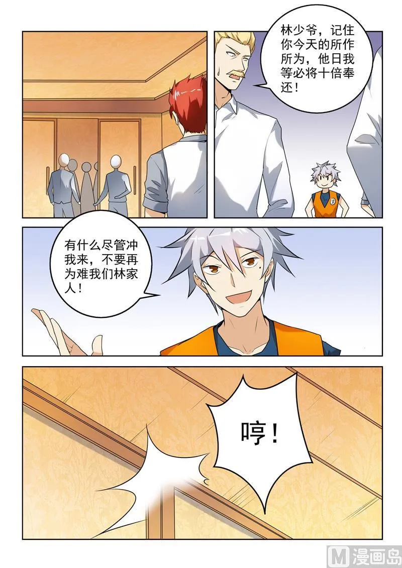 第265回 咄咄逼人 第6页