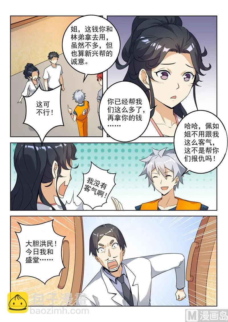 第265回 咄咄逼人 第7页