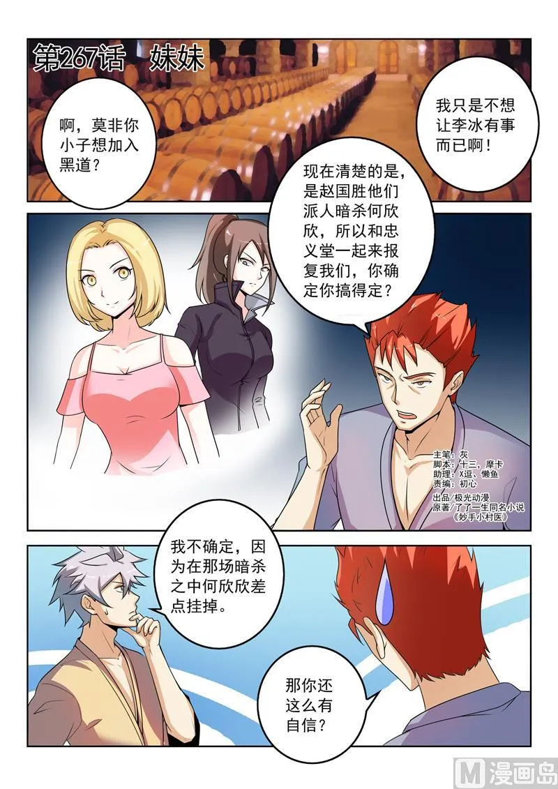 第267回 妹妹 第1页