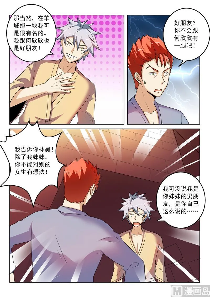 第267回 妹妹 第2页