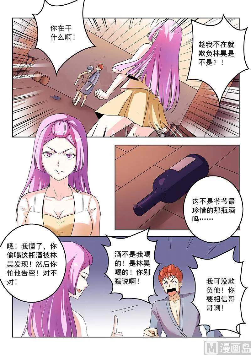 第267回 妹妹 第4页
